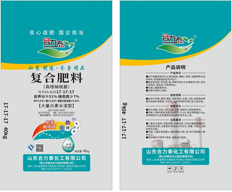 複合肥（féi）17-17-17 40kg+w